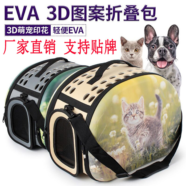 魯寵3D圖案EVA寵物包折疊寵物包防水手提小寵包單肩大白兔貓包
