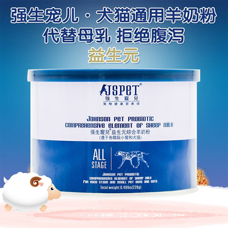 強生寵物羊奶粉全犬期220g小寵犬貓通用益生元低敏配方綜合奶粉