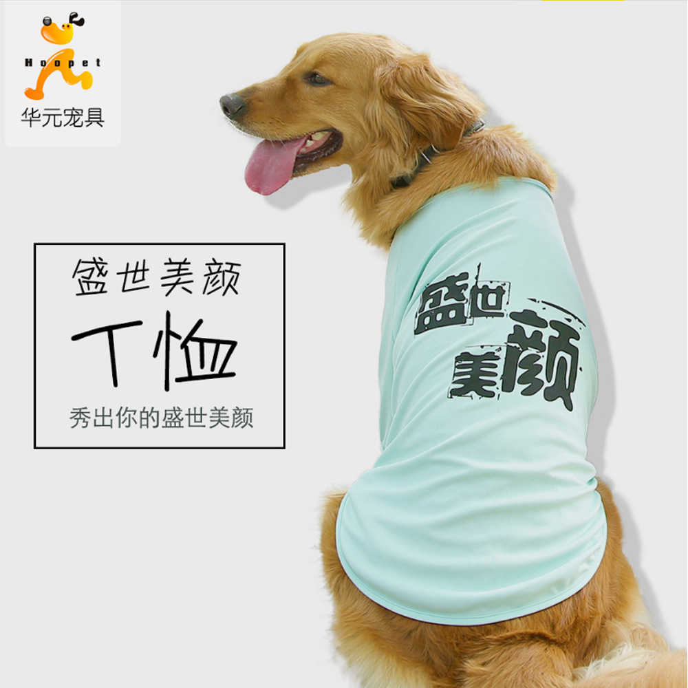 大狗狗衣服金毛薩摩耶拉不拉多哈士奇中型大型犬夏裝薄款夏季背心