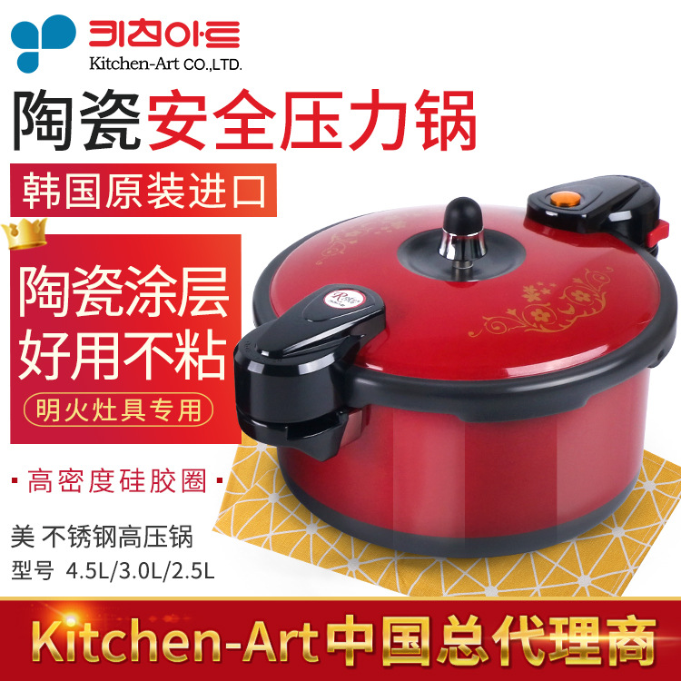 韓國進口Kitchen-Art紅色陶瓷涂層壓力鍋安全高壓鍋湯鍋明火專用