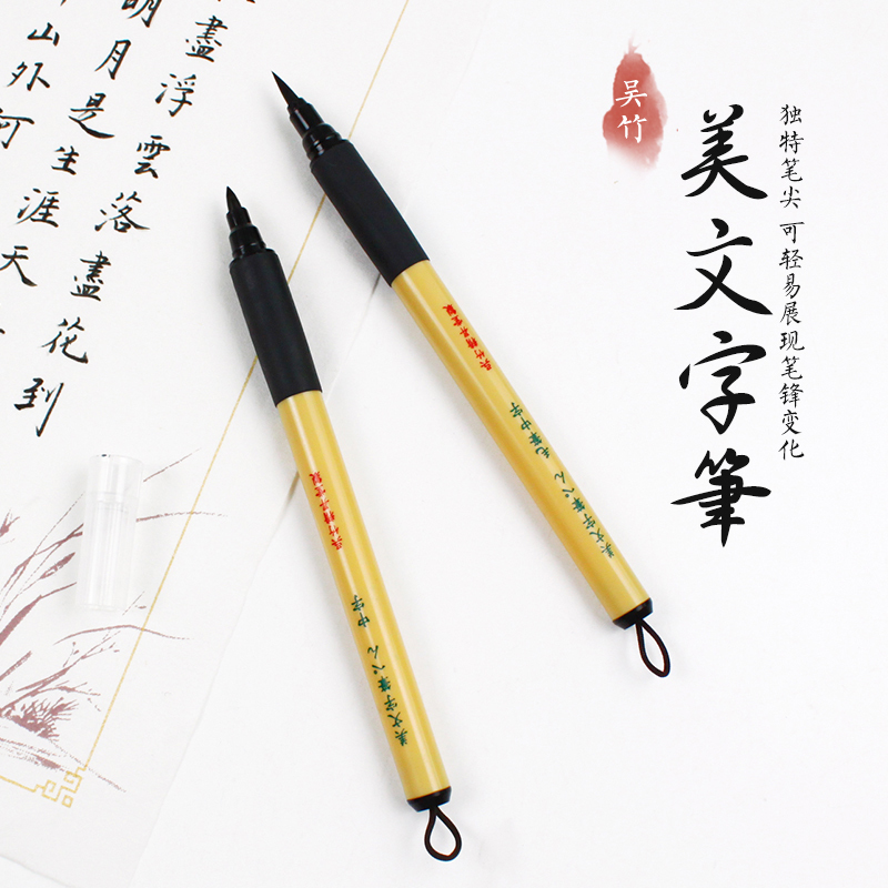 日本吳竹BIMOJI美文字筆科學毛筆書法毛筆軟筆練字筆防水攜帶筆尖