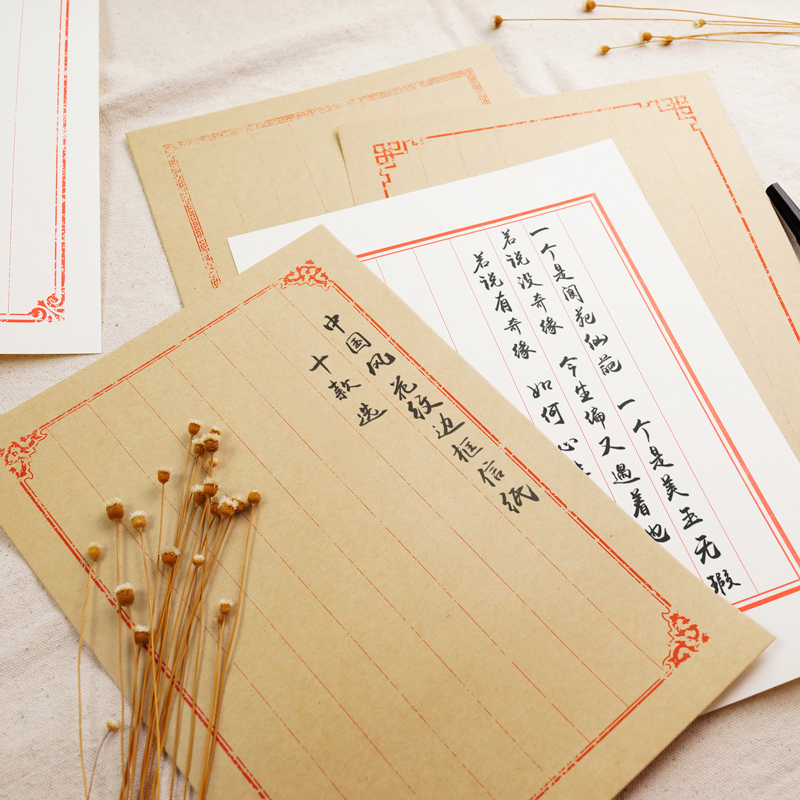 云木雜貨 古典傳統信紙牛皮紙白紙中國風邊框信紙毛筆書寫信紙